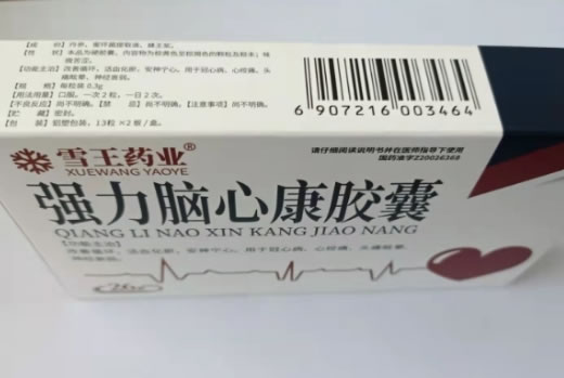 强力脑心康胶囊