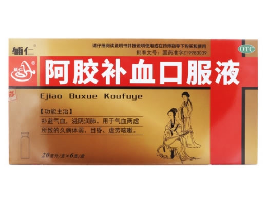 辅仁阿胶补血口服液招商代理 20ml*6支