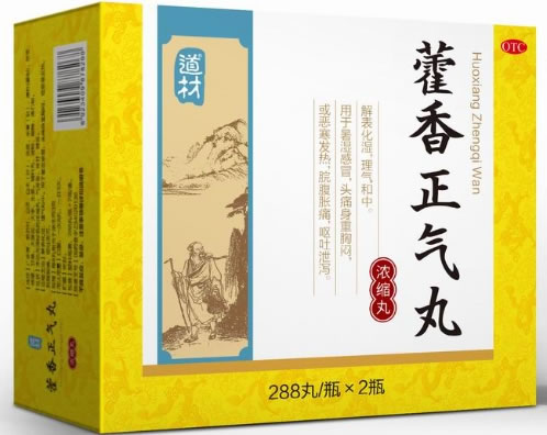 道材藿香正气丸招商代理 2瓶
