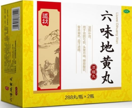 道材六味地黄丸招商代理 2瓶