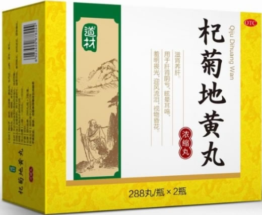 道材杞菊地黄丸招商代理 2瓶