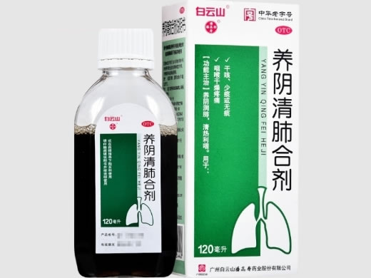 养阴清肺合剂