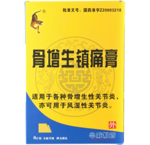 骨增生镇痛膏