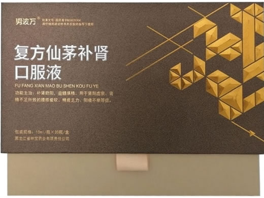 复方仙茅补肾口服液
