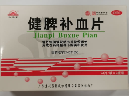 太安堂健脾补血片招商代理 广东宏兴