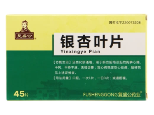 复盛公银杏叶片招商代理 45片