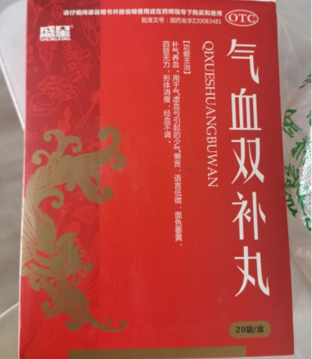 气血双补丸招商代理 20袋 御室