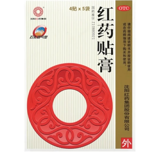 沈阳红药集团红药贴膏招商代理 20贴