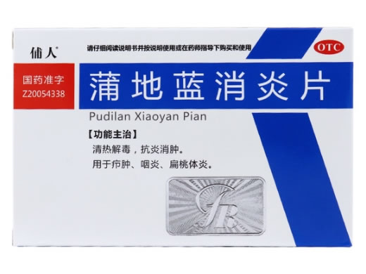 俌人蒲地蓝消炎片招商代理 56片