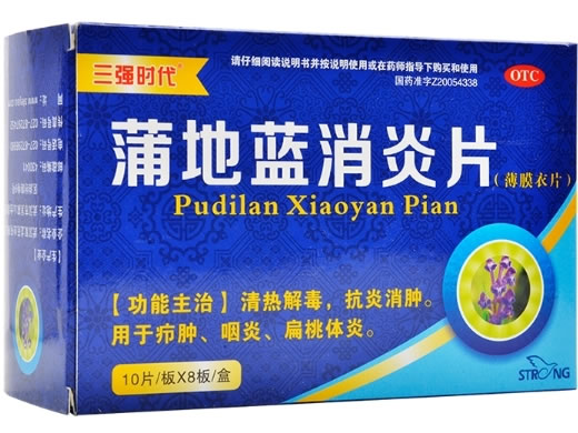 三强时代蒲地蓝消炎片招商代理 80片