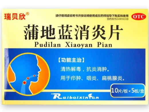 瑞贝欣蒲地蓝消炎片招商代理 50片