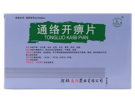 通络开痹片