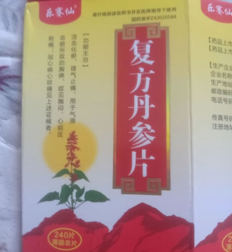乐赛仙复方丹参片招商代理 240片 湖北金龙