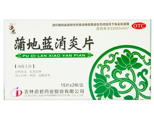 道君蒲地蓝消炎片招商代理 30片