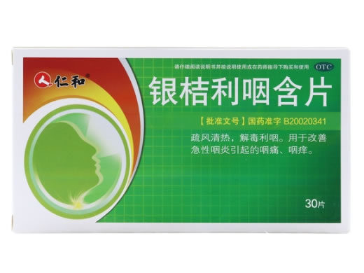 银桔利咽含片