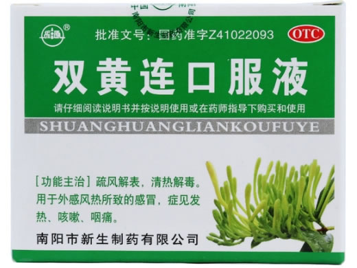 振源双黄连口服液招商代理 10ml*8支