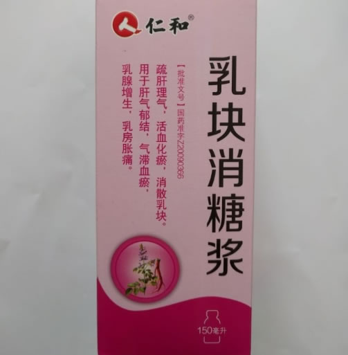 仁和乳块消糖浆招商代理 150ml