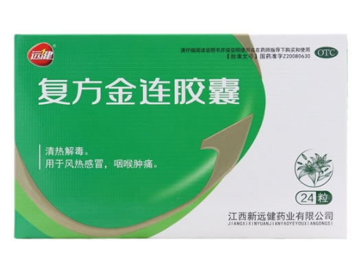 远健复方金连胶囊招商代理 远健