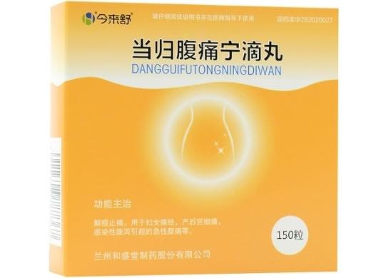 今来舒当归腹痛宁滴丸招商代理 150粒