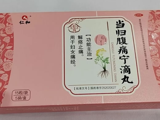 仁和当归腹痛宁滴丸招商代理 5袋