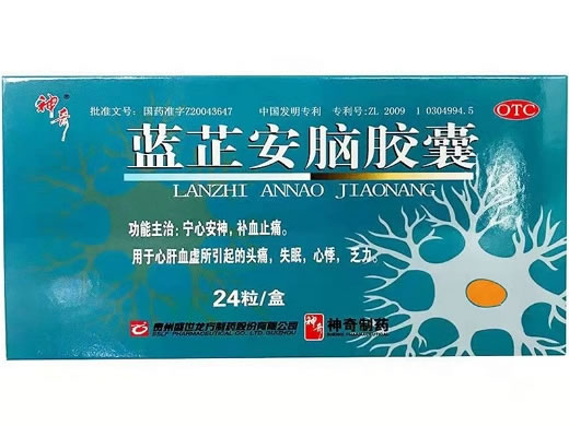 神奇蓝芷安脑胶囊招商代理 