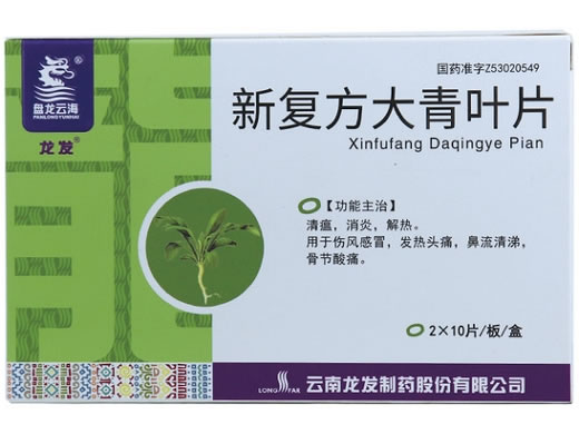 龙发新复方大青叶片招商代理 龙发 20片