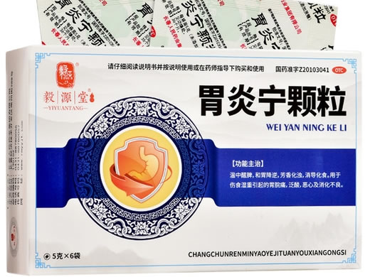 毅源堂胃炎宁颗粒招商代理 6袋(无蔗糖) 长春人民药业