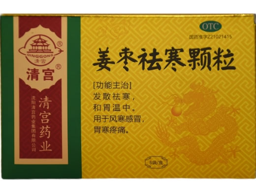 清宫姜枣祛寒颗粒招商代理 