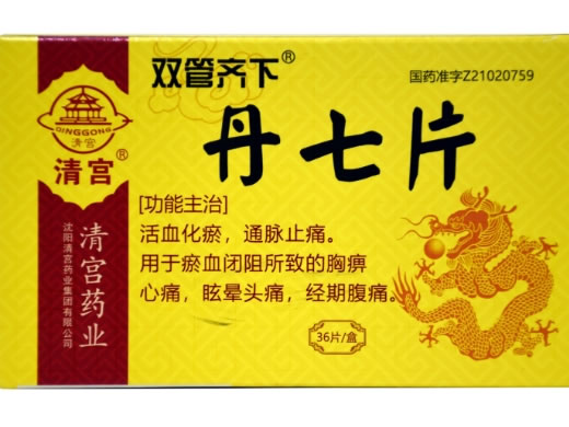双管齐下/清宫丹七片招商代理 