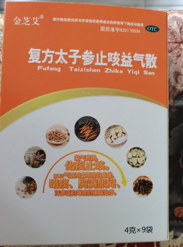 金芝艾复方太子参止咳益气散招商代理 4g*9袋