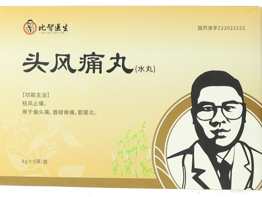 比智医生头风痛丸招商代理 8g*9袋