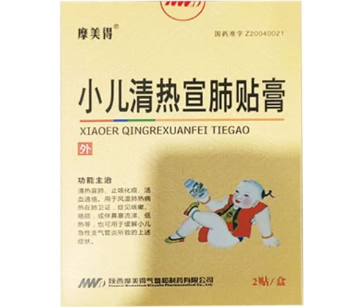 摩美得小儿清热宣肺贴膏招商代理 2贴