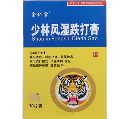 余仁堂少林风湿跌打膏招商代理 10片