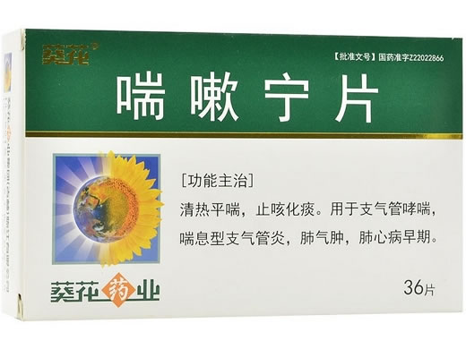 葵花喘嗽宁片招商代理 