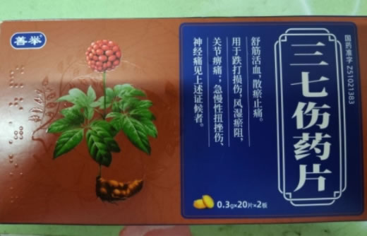 佳佳舒三七伤药片招商代理 40片