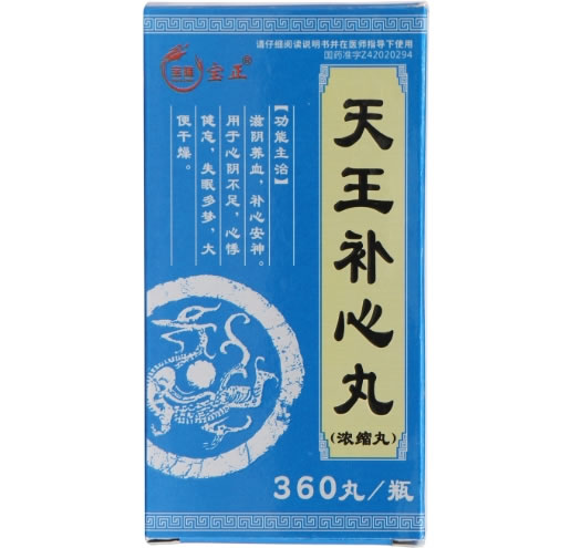宝隆/宝正天王补心丸(浓缩丸)招商代理 360丸