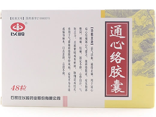 以岭通心络胶囊招商代理 48粒