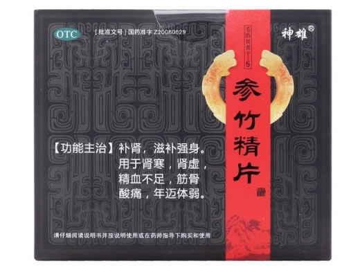 神雄参竹精片招商代理 5盒