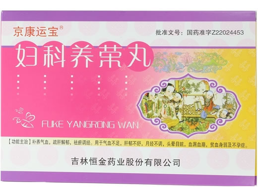 京康运宝妇科养荣丸招商代理 吉林恒金 2小盒