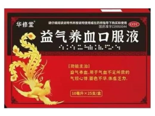 华修堂益气养血口服液招商代理 10ml*25支 华修堂