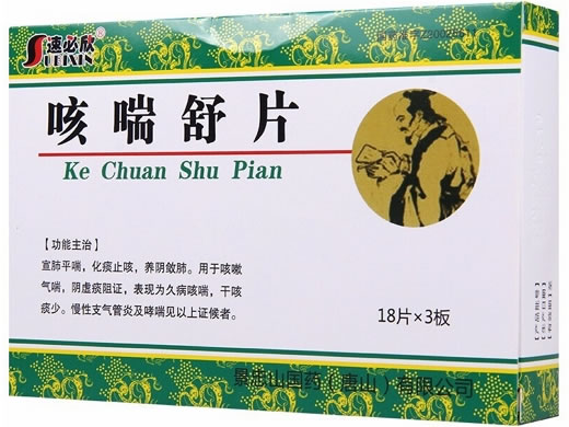 速必欣咳喘舒片招商代理 54片 景忠山国药(唐山)