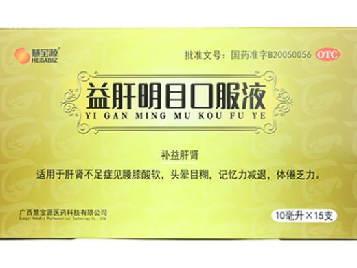 慧宝源益肝明目口服液招商代理 15支 慧宝源
