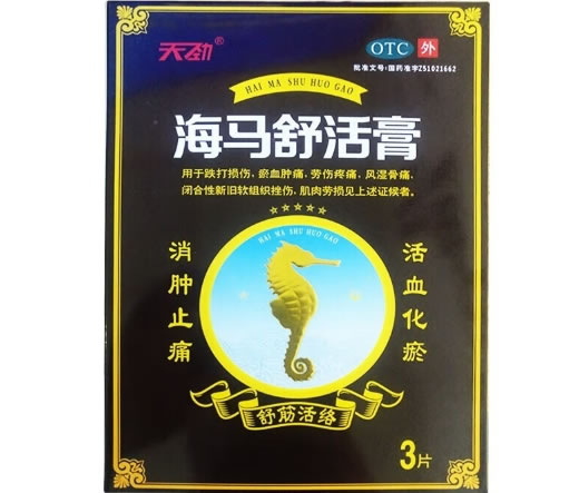 天劲海马舒活膏招商代理 