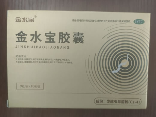 金水宝金水宝胶囊招商代理 90粒 江西金水宝