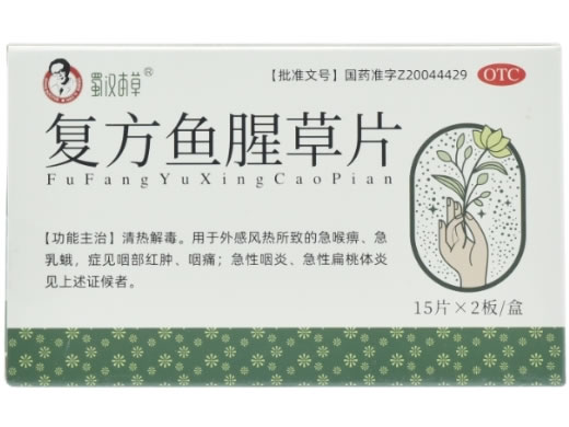 蜀汉本草复方鱼腥草片招商代理 30片