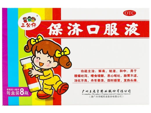 三公仔保济口服液招商代理 8瓶