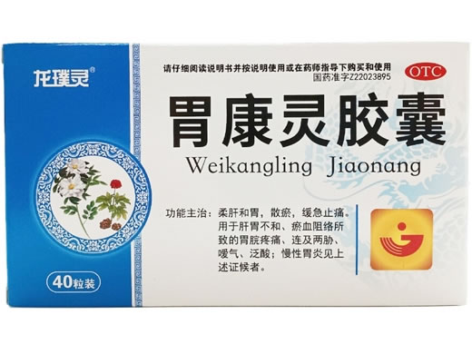 龙璞灵胃康灵胶囊招商代理 40粒