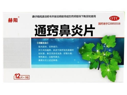 赫阳通窍鼻炎片招商代理 36片