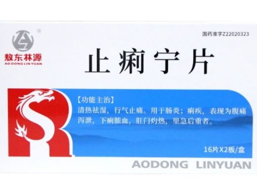 敖东林源止痢宁片招商代理 32片