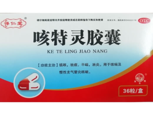 得仁堂咳特灵胶囊招商代理 36粒 峡山制药厂